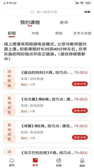 马头琴安卓版图2