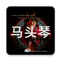 马头琴安卓版