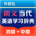 朗文当代英语学习辞典手机最新版
