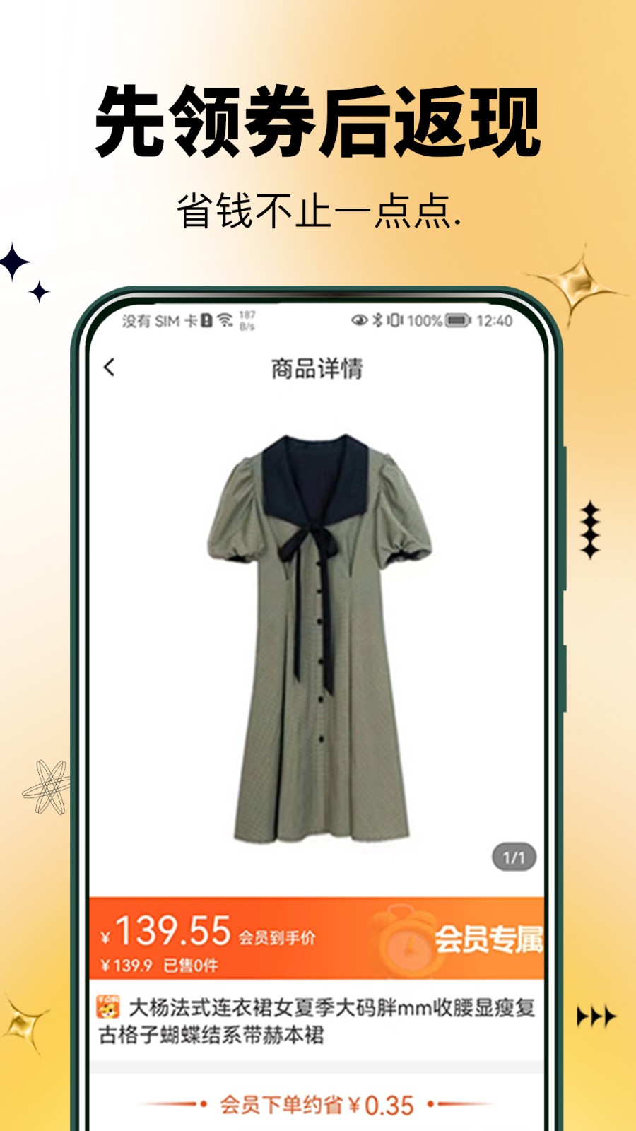 半点购官方版(1)