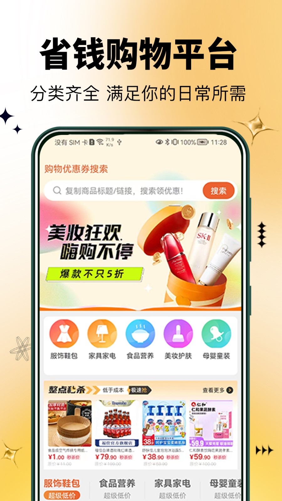 半点购官方版(3)