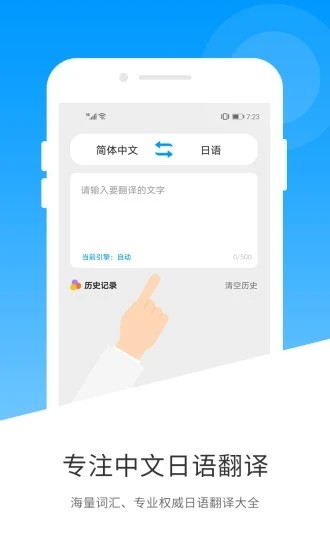 日语翻译手机最新版(2)