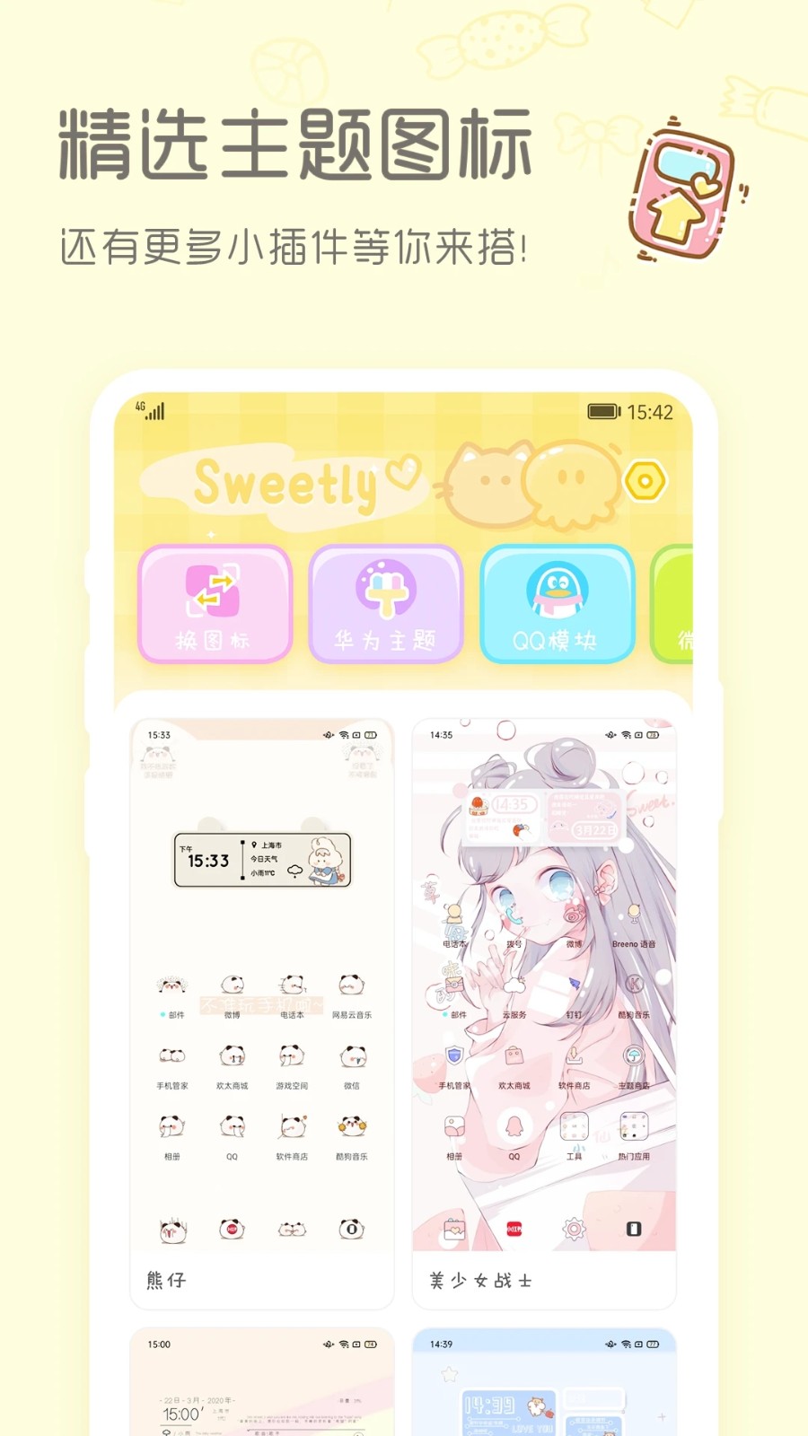 Sweetly(4)