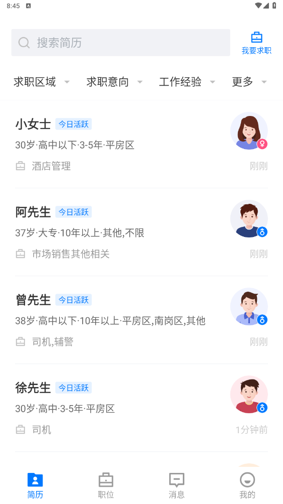 冰城招聘网无广告版图4