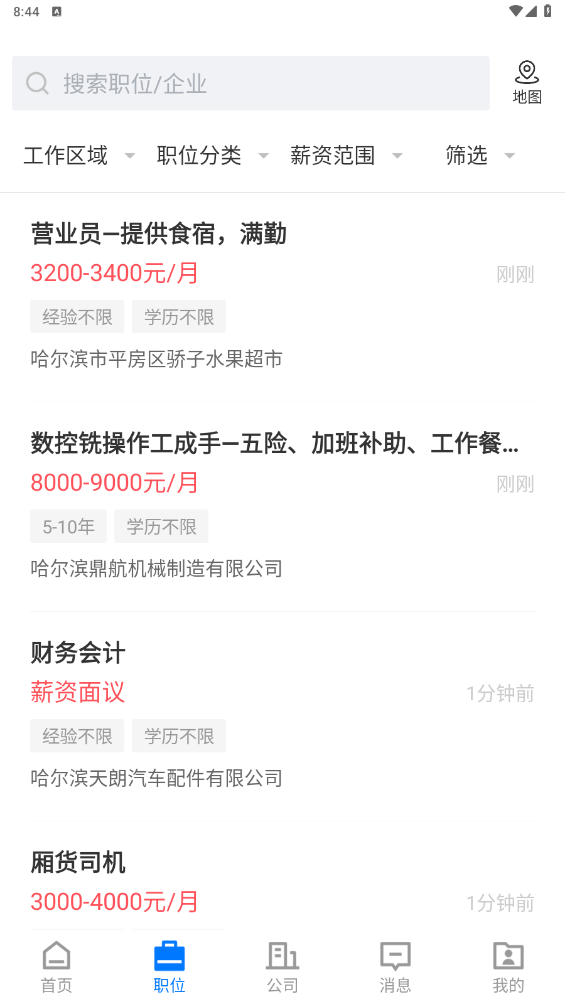 冰城招聘网无广告版图3