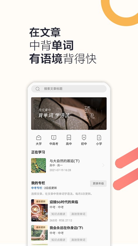 硕果单词通用版