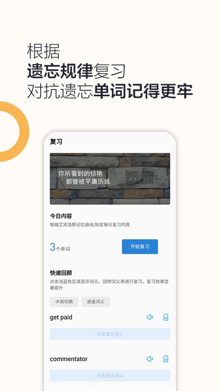 硕果单词通用版