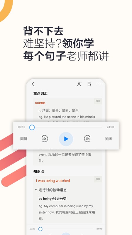 硕果单词通用版