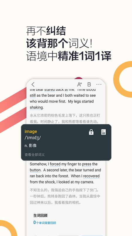硕果单词通用版