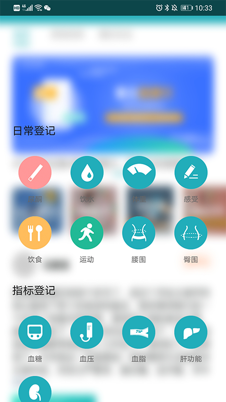 体重管家免费原版