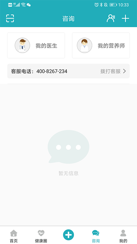 体重管家免费原版
