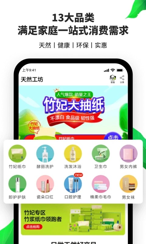 天然工坊免费版图4