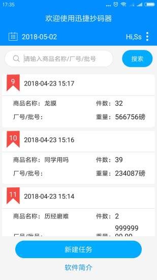 迅捷抄码器图1