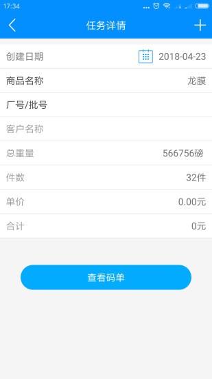 迅捷抄码器图3