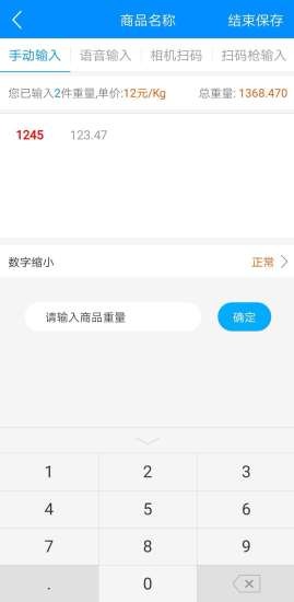 迅捷抄码器图4