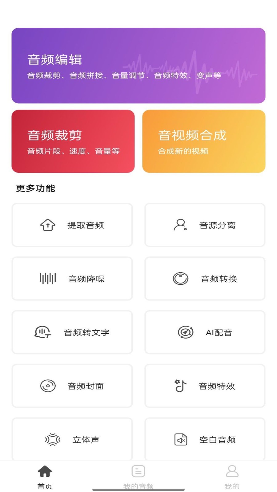 音乐剪辑工具安卓官方版(1)