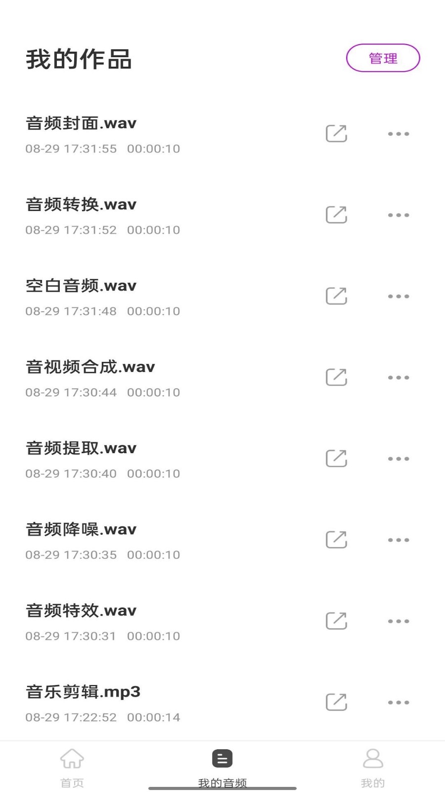 音乐剪辑工具安卓官方版(3)