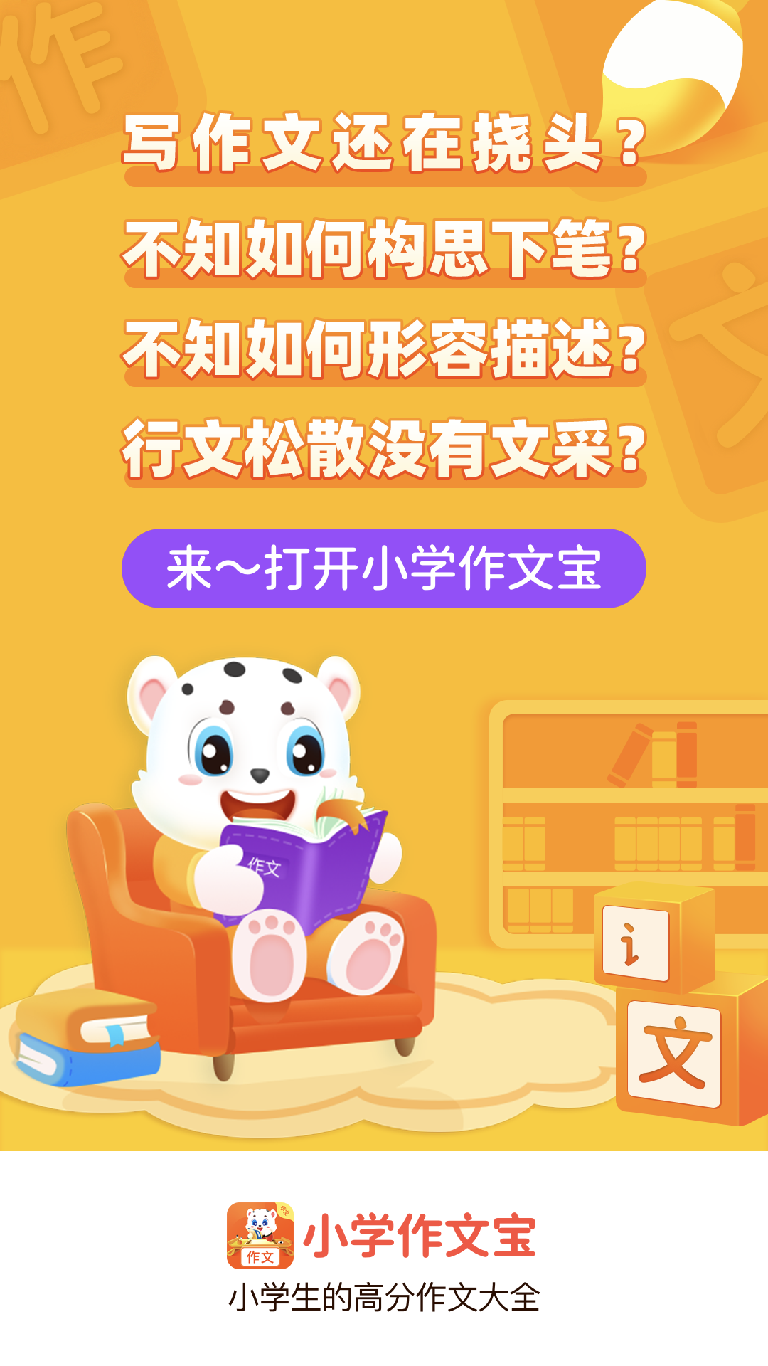 小学作文宝安卓免费版