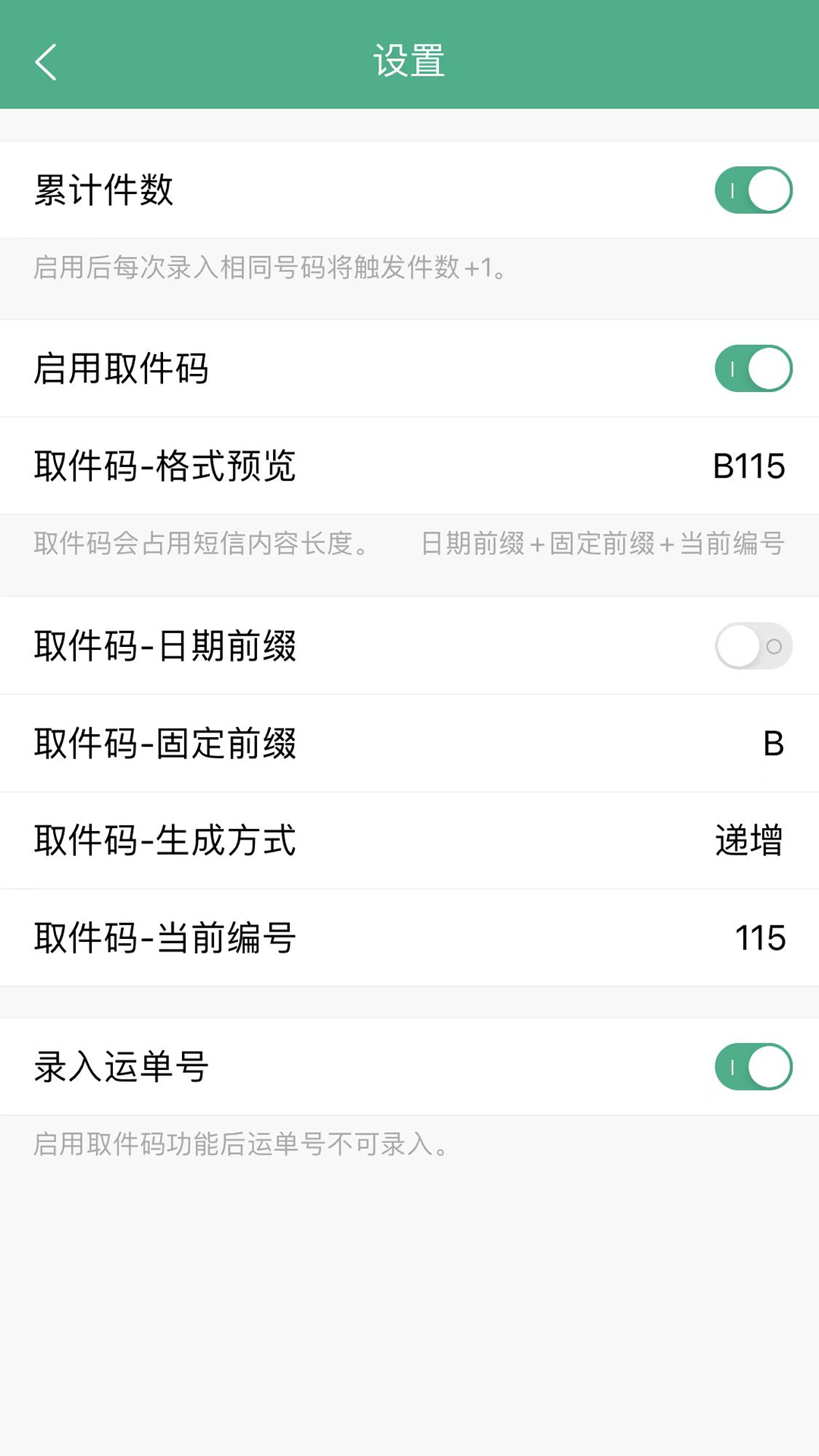 快递短信宝图1