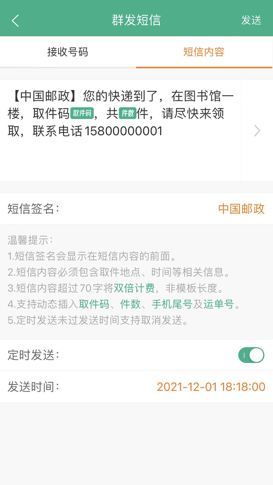 快递短信宝图2