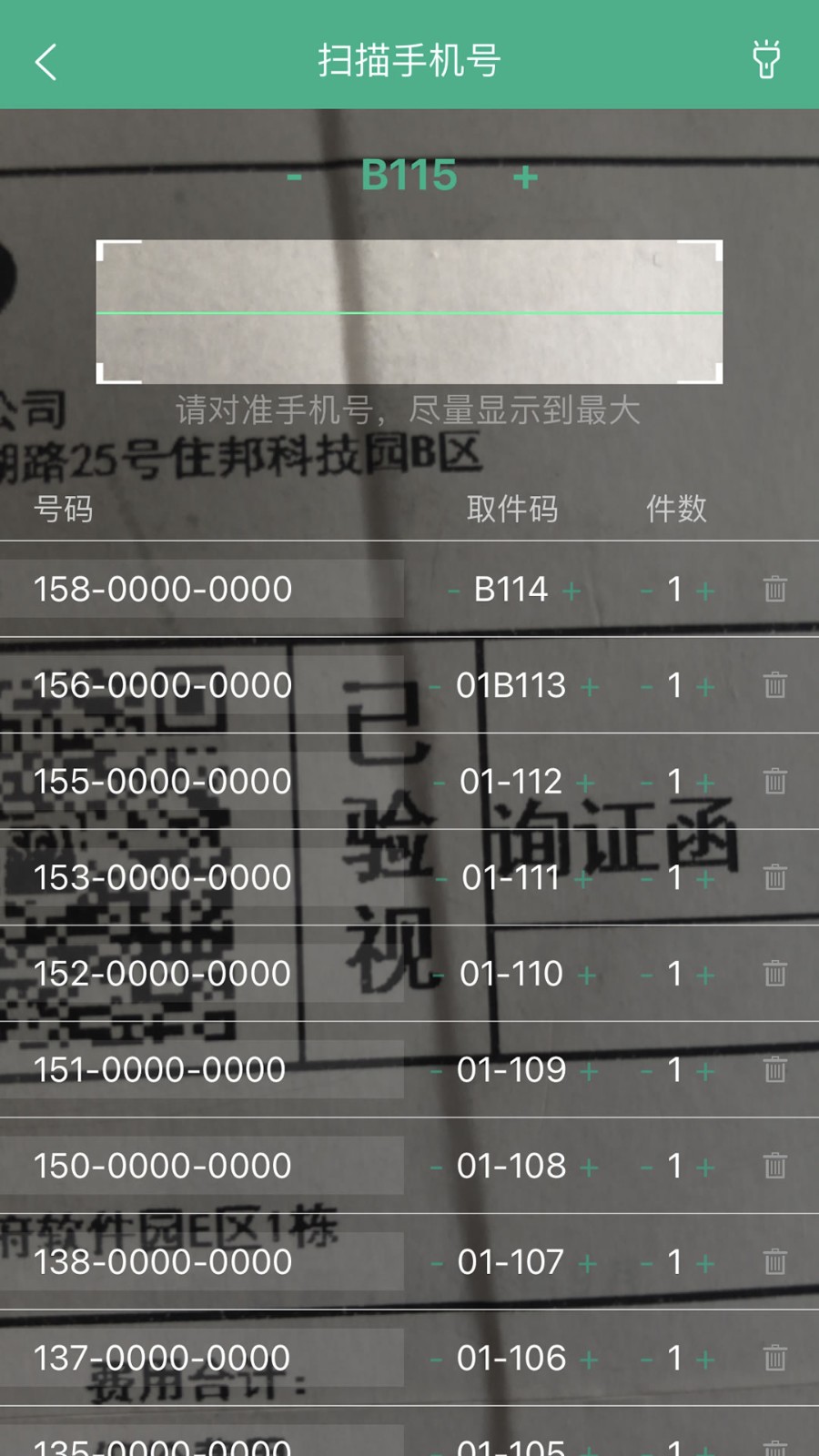 快递短信宝图4