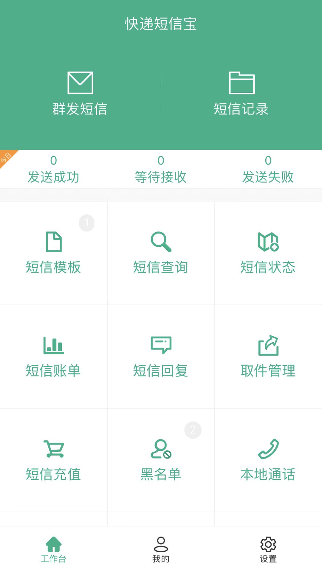快递短信宝图5