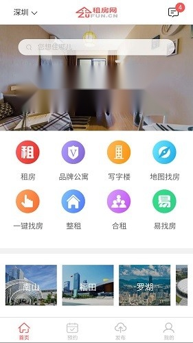 租房网正版