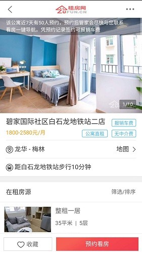 租房网正版