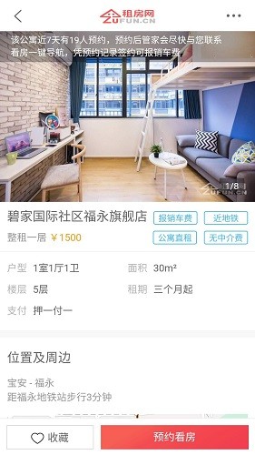 租房网正版