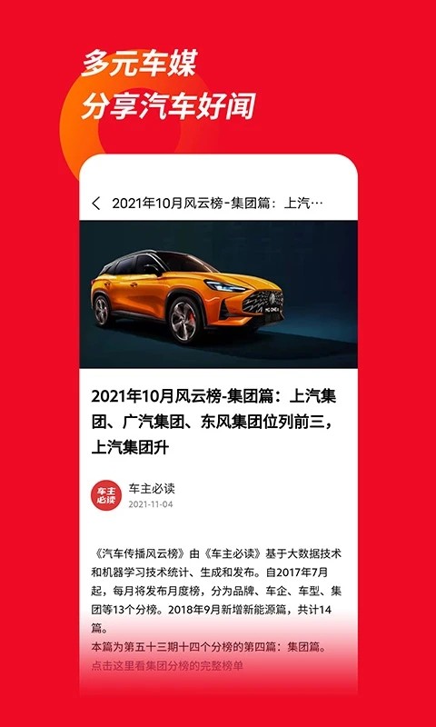 车主必读免费版图4