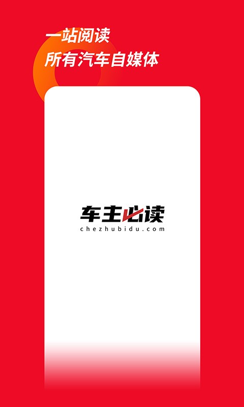 车主必读免费版图2