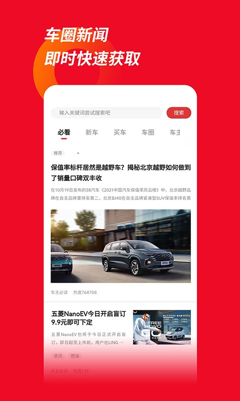 车主必读免费版图1