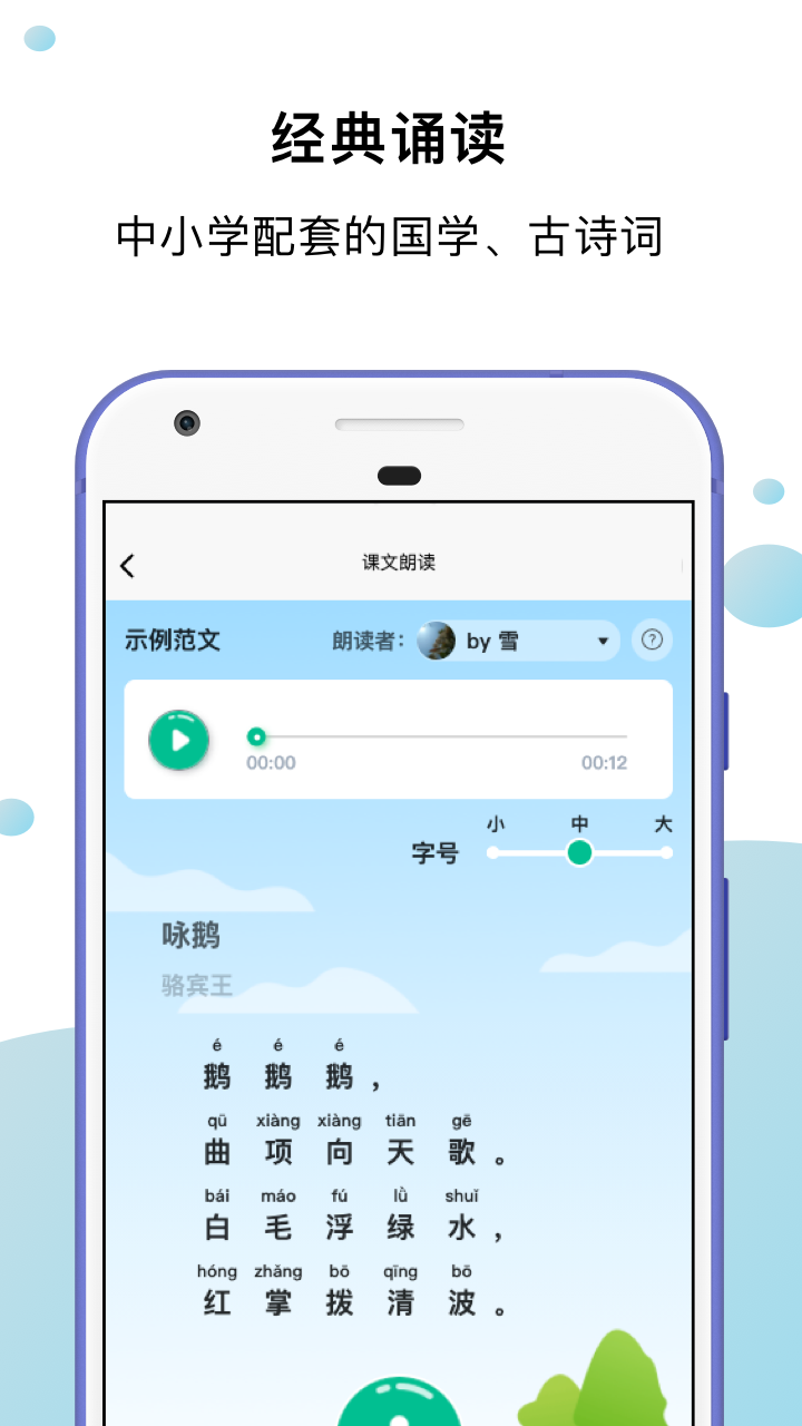 小马朗读官方最新版图2