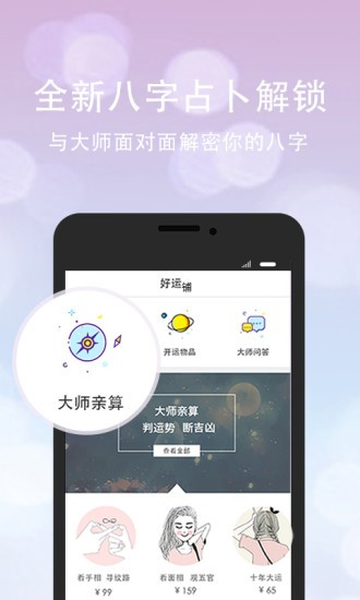 口袋神婆无广告版图1