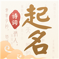 起名取名安卓版