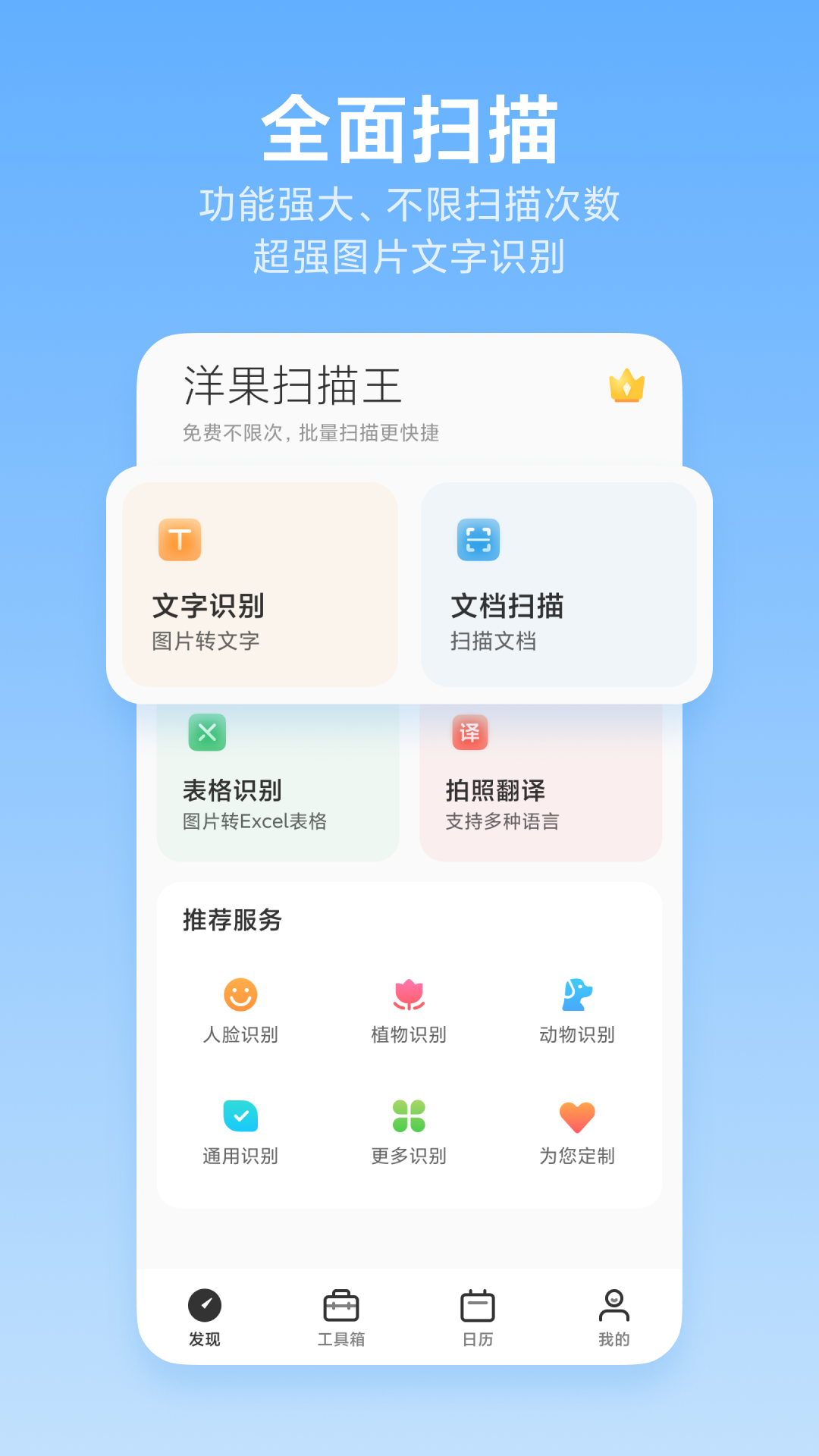 洋果扫描王APP图2
