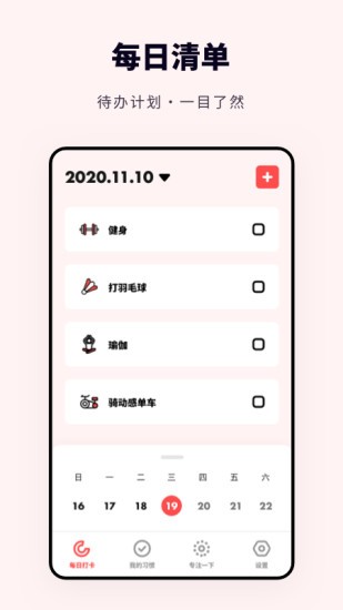 打卡助手