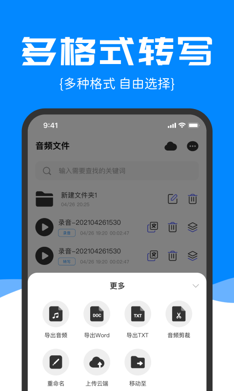 精准录音转文字图2