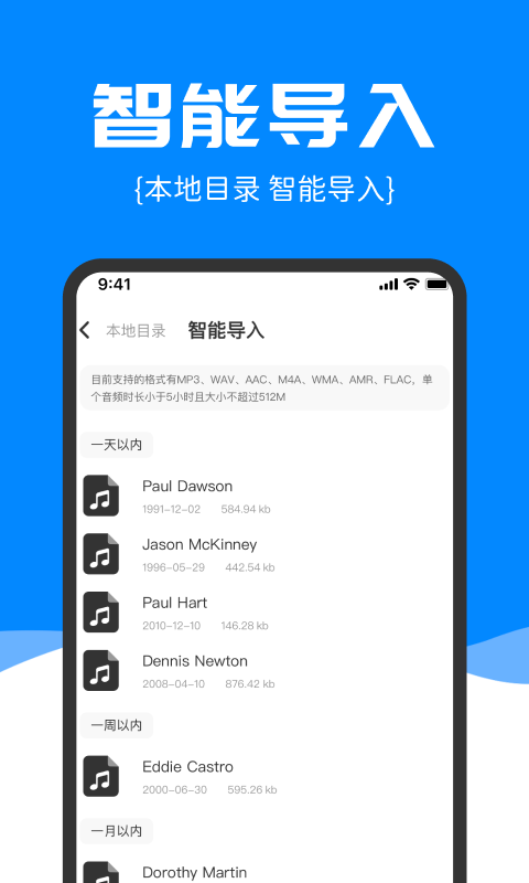 精准录音转文字图5