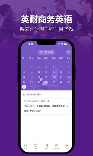 英耐商务英语安卓官方版图3