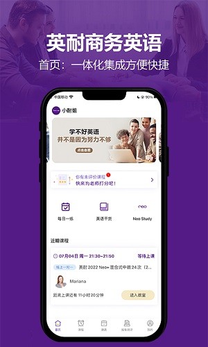 英耐商务英语安卓官方版图2