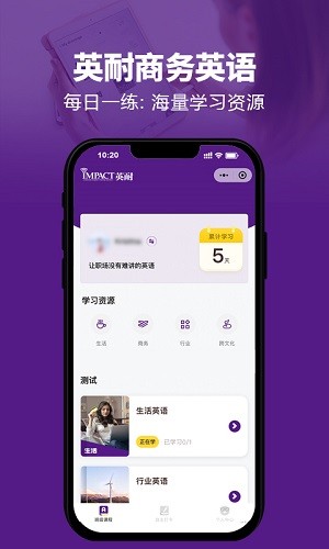 英耐商务英语安卓官方版图1