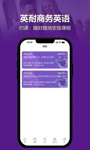 英耐商务英语安卓官方版图4