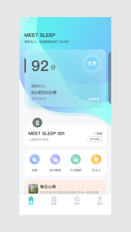 MeetSleep免费版图5