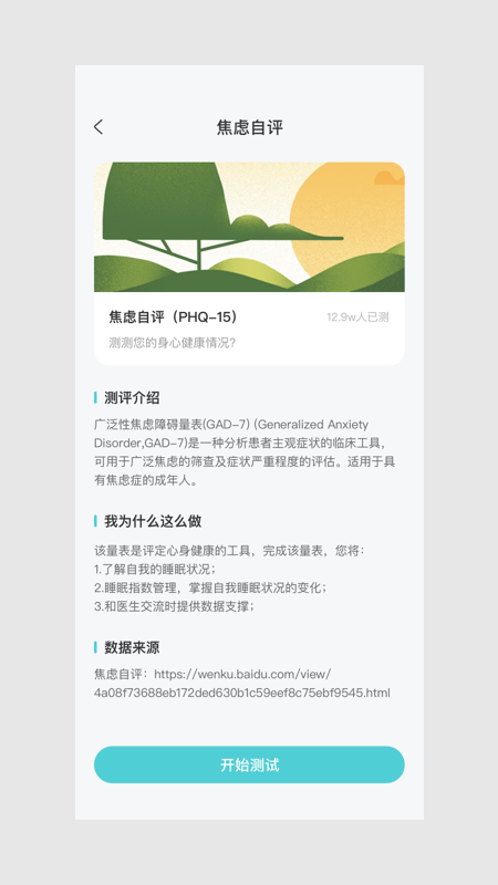 MeetSleep免费版图4