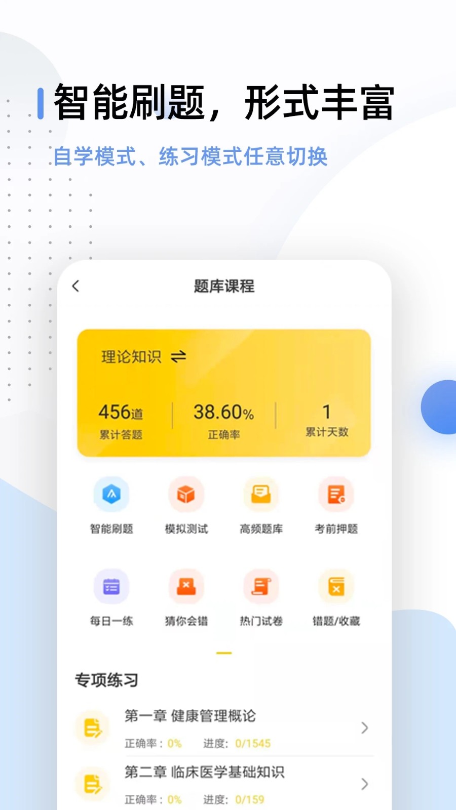 健康管理师考试题库