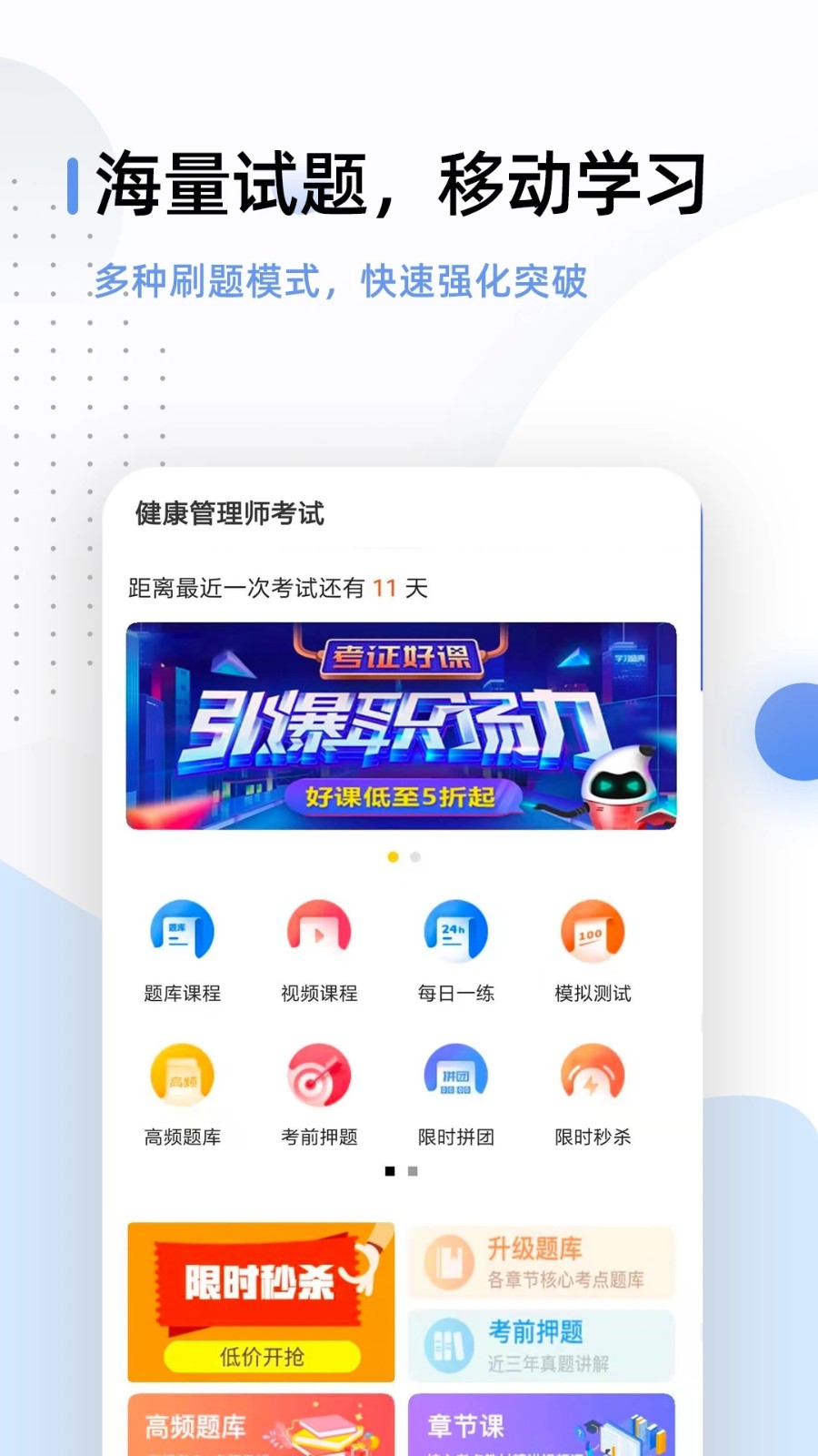 健康管理师考试题库