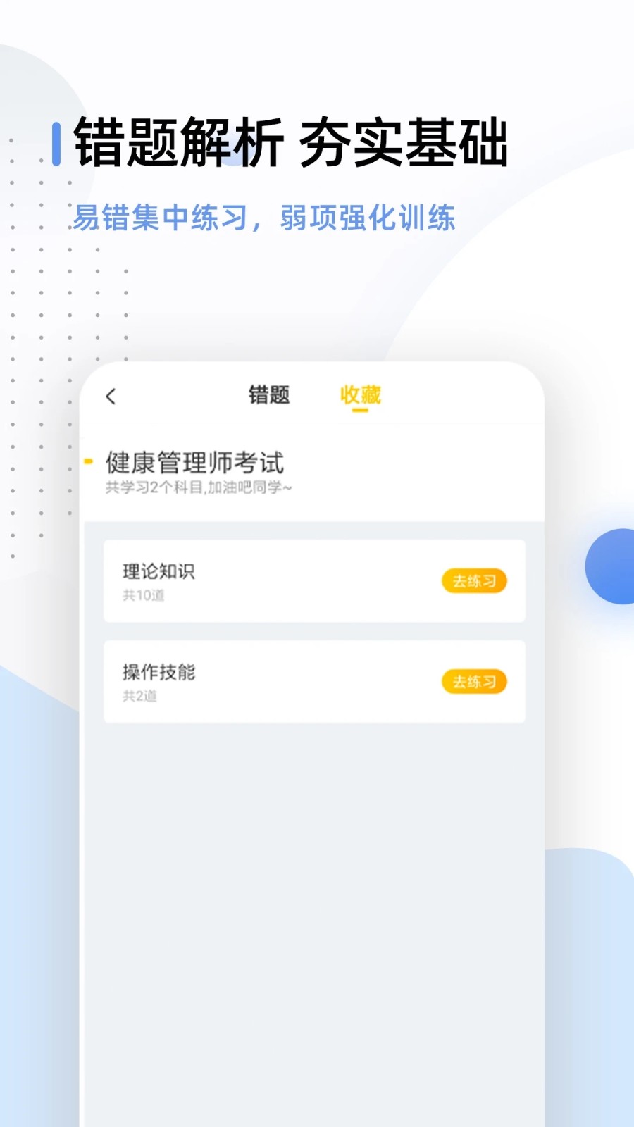 健康管理师考试题库