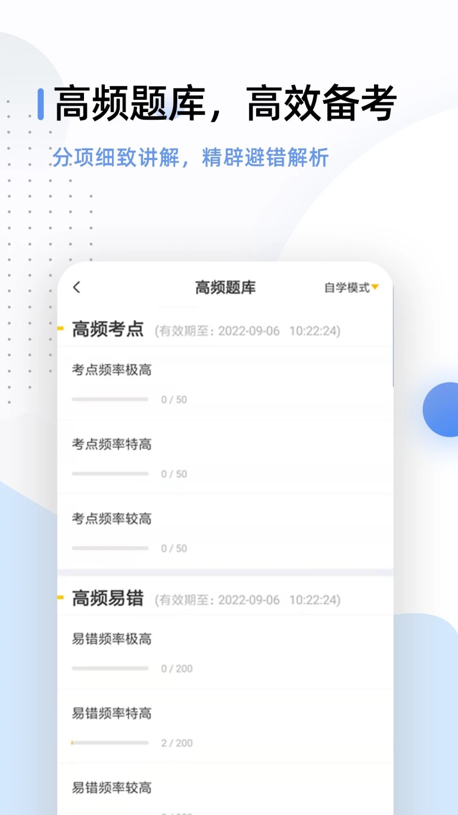 健康管理师考试题库