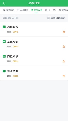 上学吧八大员考试题库通用版图1